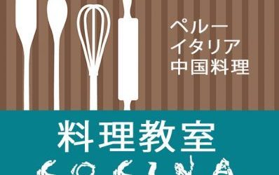 Curso de Cocina Internacional: Peruana, Italiana y China – 31 Marzo 2013 – YAMANASHI